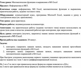 Обложка для материала Математические функции и выражения в MS Excel