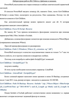 PowerShell - лабораторные работы (информатика - 11 класс, инструментальные средства ИС - средние и высшие образовательные учреждения)