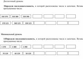 Карточка по математике "Вставь пропущенные числа". 7 класс. по теме "Нумерация в пределах 1000 000"