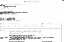 Обложка для материала Урок истории для 7 класса на тему "Народные восстания XVII века"
