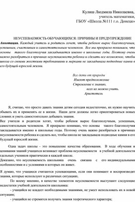 Обложка для материала Неуспеваемость обучающихся: причины и предупреждение.