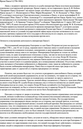 Обложка для материала Павел 1