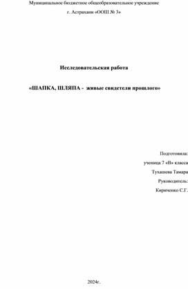 Обложка для материала «ШАПКА, ШЛЯПА -  живые свидетели прошлого»