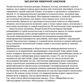 Обложка для материала Для уроков по экологии