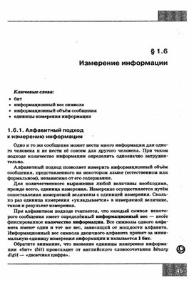 Обложка для материала УРОК информатики и икт в 7 кл