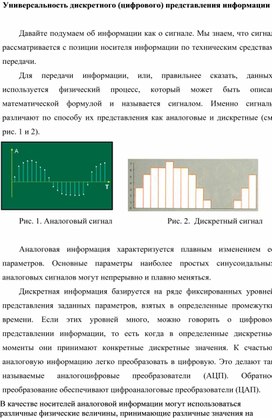 Принципы цифрового представления видео информации в компьютере