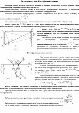 Волновая оптика. Интерференция света