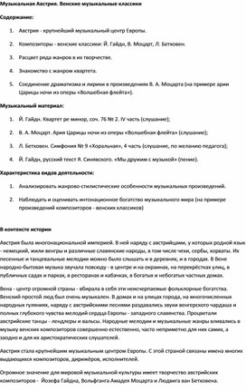 Обложка для материала Урок музыки: Музыкальная Австрия
