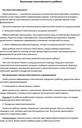 Обложка для материала Воспитание ответственности у ребенка