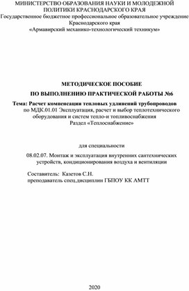 Обложка для материала МЕТОДИЧЕСКОЕ ПОСОБИЕ  ПО ВЫПОЛНЕНИЮ ПРАКТИЧЕСКОЙ РАБОТЫ для Специальности 08.02.07.