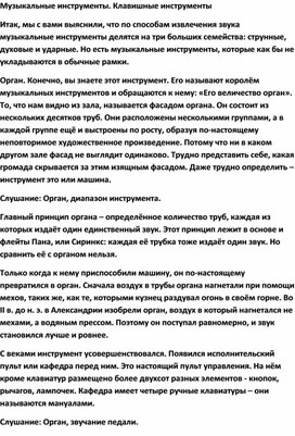 Обложка для материала Урок музыки: Клавишные музыкальные инструменты