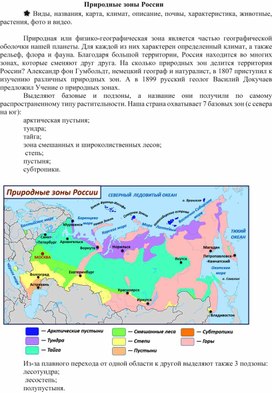 Методическая разработка лекционного занятия по мелиорации и ландшафтоведению по теме: Природные зоны РФ