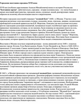 Обложка для материала "Городские восстания середины 17 века"