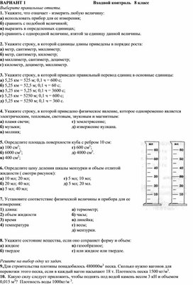 Обложка для материала Физика Входной контроль   8 класс