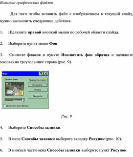 Обложка для материала Вставка графических файлов