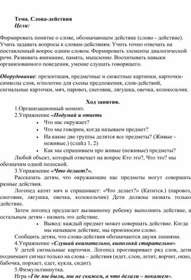 Конспект занятия для работы в классе