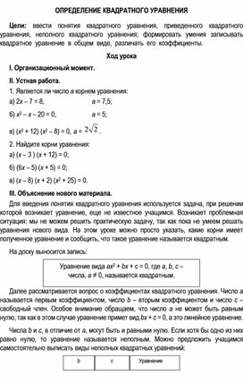 Обложка для материала ОПРЕДЕЛЕНИЕ КВАДРАТНОГО УРАВНЕНИЯ