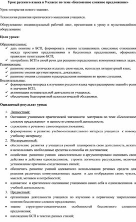 Обложка для материала Понятие о бессоюзном сложном предложении.