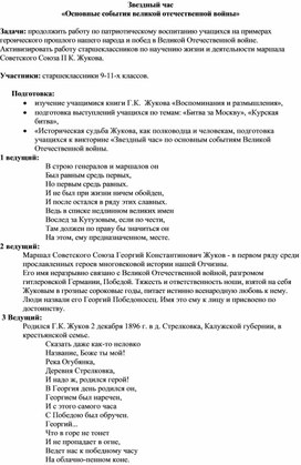 Звездный час «Основные события великой отечественной войны»