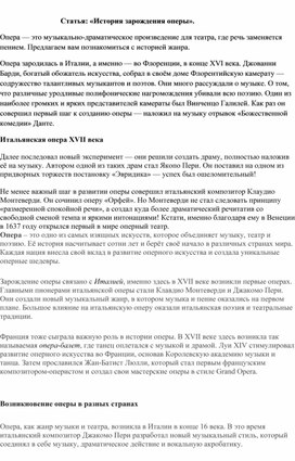 Обложка для материала Статья: «История зарождения оперы».