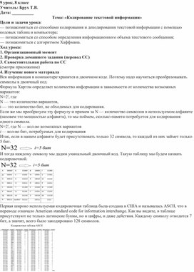 Обложка для материала «Кодирование текстовой информации»