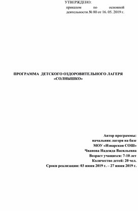 Обложка для материала Программа ДОЛ КСЗН
