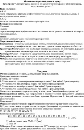 6.4А-2. Статистические данные и Методические рекомендации к уроку