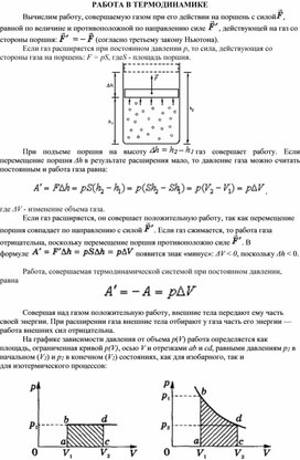Обложка для материала Физика_10 класс_Работа в термодинамике_Приложение 1