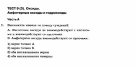 Обложка для материала Тесты по химии для 8 классов