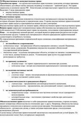 Обложка для материала "Имущественные и неимущественные отношения"