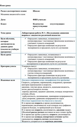 Обложка для материала физика 10 класс__план урока