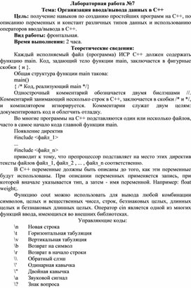 Обложка для материала Организация ввода/вывода данных в С++