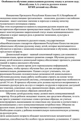 Статья "Особенности обучения дошкольников русскому языку в саду"