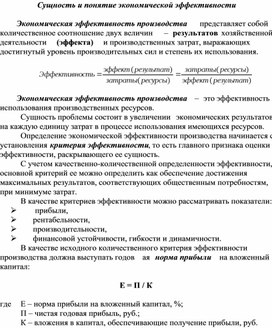 Обложка для материала Сущность и понятие экономической эффективности