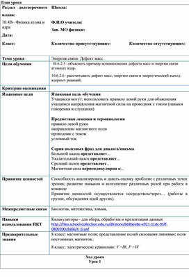 Обложка для материала ПУ Энергия связи дефф масс (1)