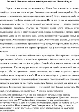 Обложка для материала Лекция 1. Введение в бережливое производство. Базовый курс.