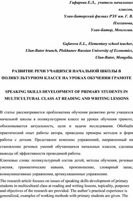 Обложка для материала Статья "РАЗВИТИЕ РЕЧИ УЧАЩИХСЯ НАЧАЛЬНОЙ ШКОЛЫ В ПОЛИКУЛЬТУРНОМ КЛАССЕ НА УРОКАХ ОБУЧЕНИЯ ГРАМОТЕ"
