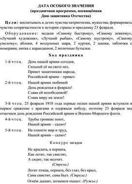 Праздничная программа ко Дню Защитника Отечества :"Дата особого значения!"