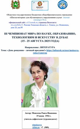 Обложка для материала Художественное слово "День рождения - личный праздник!"