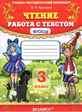 Обложка для материала Чтение. Работа с текстом