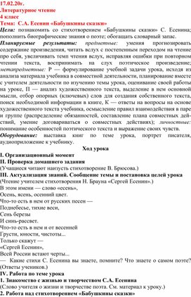 Литературное чтение 4 класс Тема:  С.А. Есенин «Бабушкины сказки»