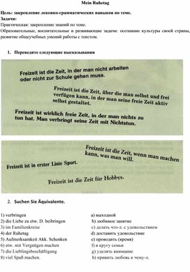 Обложка для материала Практическое задание по немецкому языку "Mein Ruhetag"