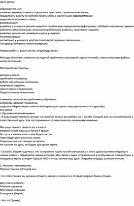 Обложка для материала Открытый урок по русскому языку: "Состав слова" (3-й класс)