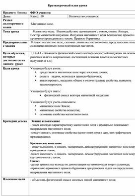 Обложка для материала Физика _10класс_рус_план урока
