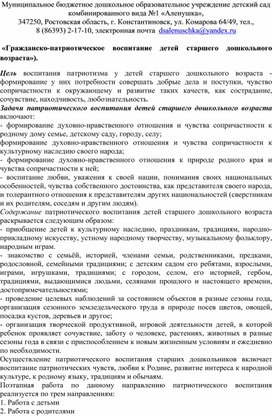 «Гражданско-патриотическое воспитание детей старшего дошкольного возраста»