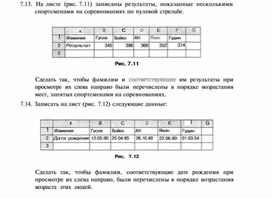Обложка для материала Электронная таблица Microsoft Excel
