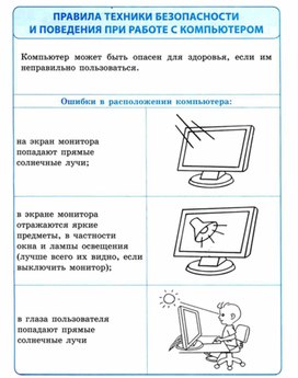 Материал ИКТ для начальных классов