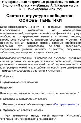 Обложка для материала биология