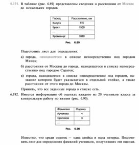 Обложка для материала материал по информатике по  Excel