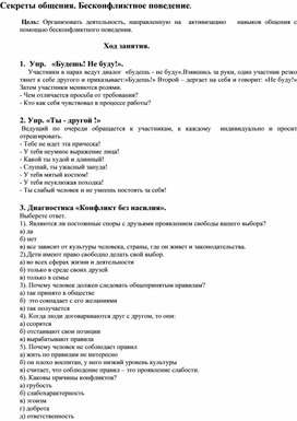 Обложка для материала Секреты общени2
